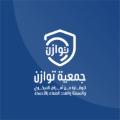 جمعية توازن